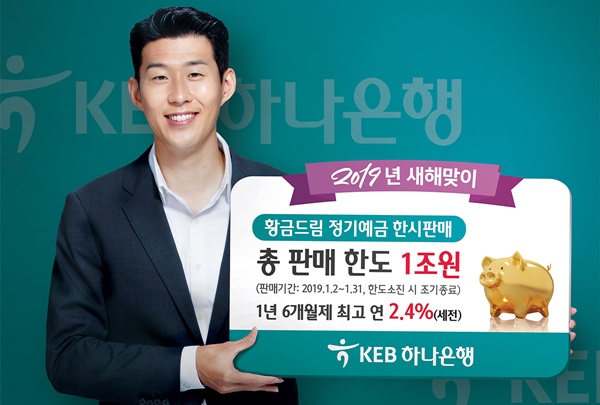 ▲ KEB하나은행은 오는 31일까지 '황금드림 정기예금'을 한시 판매한다. ⓒKEB하나은행