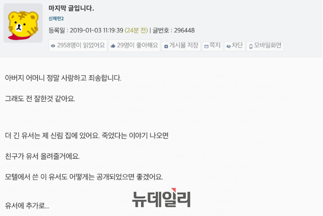 ▲ 3일 오전 고려대 학생 커뮤니티 '고파스'에 신재민 전 기획재정부 사무관으로 추정되는 닉네임 '신재민2'가 올린 글. ⓒ고파스 캡쳐