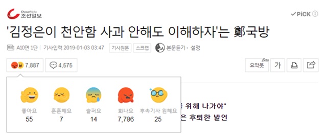 ▲ 사진=네이버 뉴스 캡처ⓒ