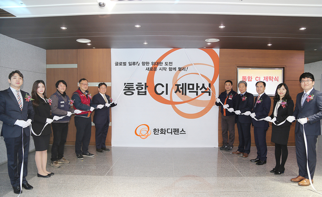 ▲ 통합 법인 한화디펜스 출범식 사진.ⓒ한화