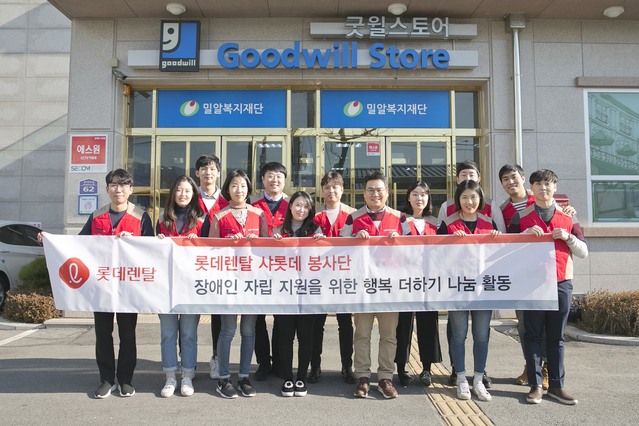 ▲ 롯데렌탈의 샤롯데봉사단은 2019년 새해를 맞아 밀알복지재단에서 운영하는 굿윌스토어 밀알구리점을 방문해 ‘행복 더하기 나눔’ 봉사활동을 진행했다. ⓒ롯데렌탈