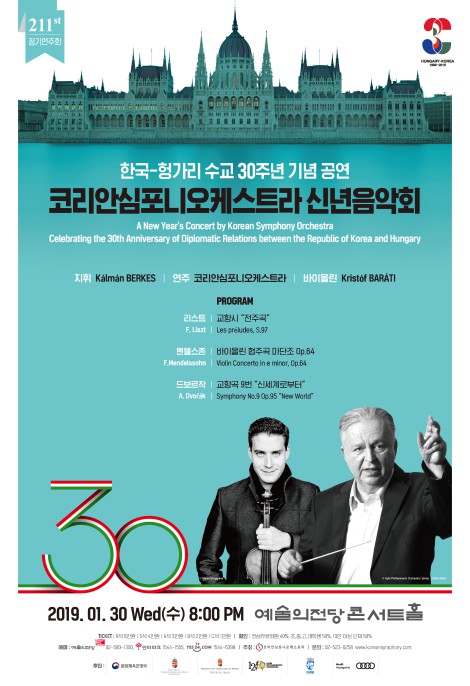 ▲ 코리안심포니 신년음악회 포스터.ⓒ코리안심포니오케스트라