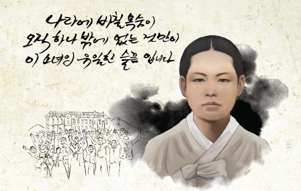 ▲ 이달의 독립운동가 유관순 열사.ⓒ충북북부보훈지청