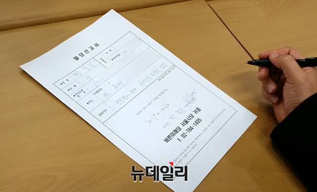 ▲ 박 전 앵커가 이날 작성한 탈당신고서. ⓒ정호영