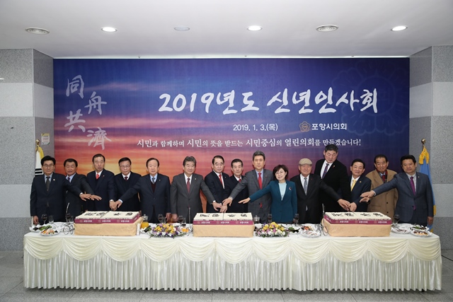 ▲ 포항시의회 신년인사회 모습.ⓒ포항시의회