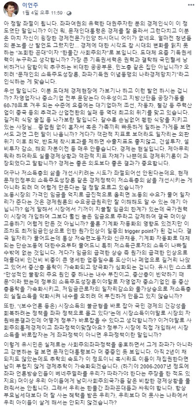 ▲ 이언주 바른미래당 의원. ⓒ뉴데일리 DB.