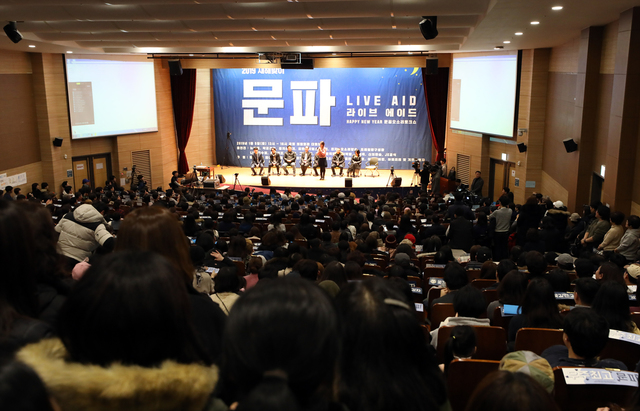 지난 5일 오후 서울 여의도 국회 의원회관에서 열린 '문파 라이브 에이드' 모습. ⓒ뉴시스 DB
