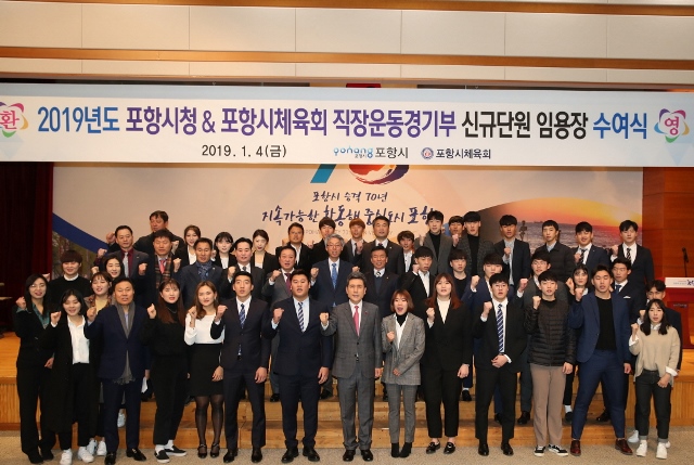 ▲ 포항시 및 포항시체육회 관계자들이 신규단원 입단식 기념사진을 촬영하고 있다.ⓒ포항시