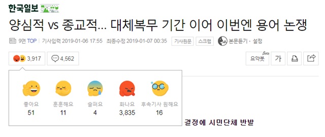 ▲ ⓒ사진=네이버 뉴스