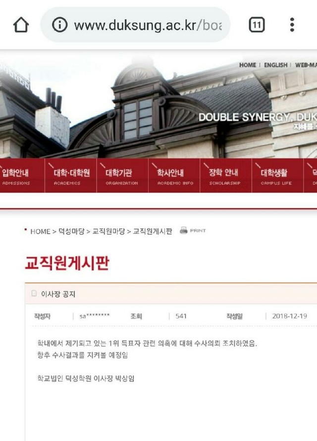 ▲ 박상임 이사장은 지난달 19일 학교 게사판에 글을 올려 
