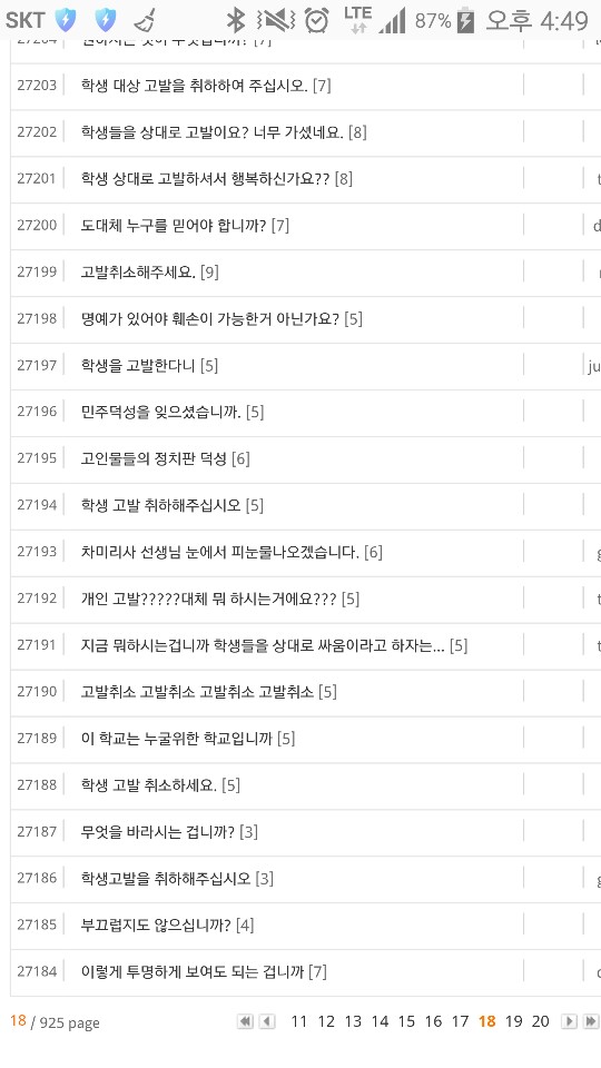 ▲ A교수의 총장 후보 자진사퇴와 학생고발 취하를 요구하는 학생들의 글. ⓒ덕성여대 커뮤니티 게시판 갈무리
