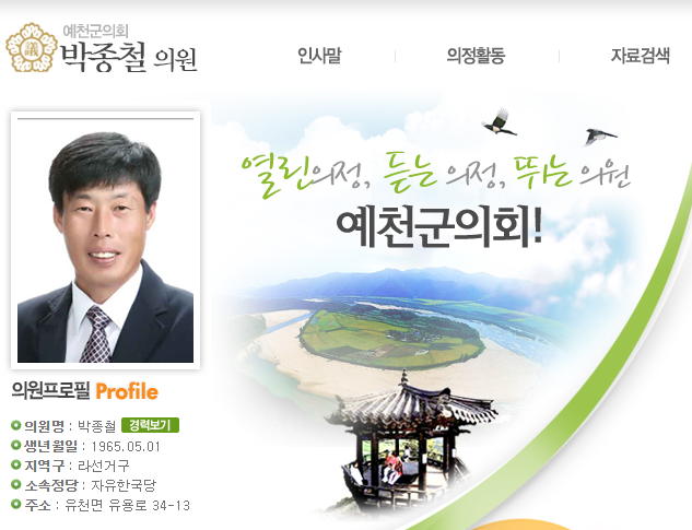 ▲ 박종철 예천군의원. ⓒ예천군의회 홈페이지 갈무리