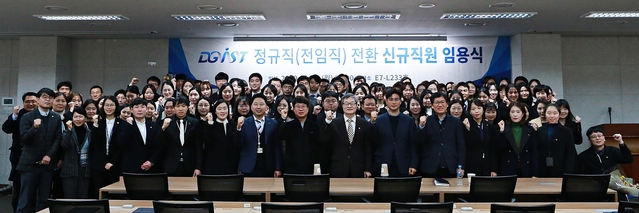 ▲ DGIST는 7일 오후 2시 DGIST 컨실리언스홀에서 열린 정규직 전환 신규 임용식에서 92명을 정규직으로 신규 임용했다.ⓒDGIST