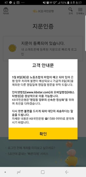 ▲ 국민은행 고객 안내문.ⓒ국민은행 모바일뱅킹.