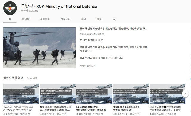 ▲ 국방부는 지난 7일 6개국 언어로 반박 영상을 제작해 유튜브에 올렸다. ⓒ국방부 유튜브 채널 캡쳐.