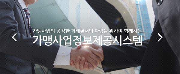 ▲ ⓒ공정거래위원회 가맹사업거래