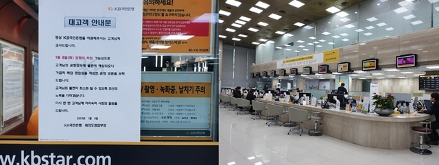 ▲ 8일 12시 국민은행 서울 본점. ⓒ뉴데일리