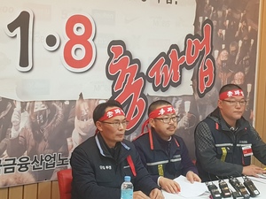 ▲ 8일 국민은행 총파업 선포식 중 기자회견을 갖고 있는 허권 금노위원장(왼쪽부터), 박홍배 국민은행 노조위원장, 류제강 부위원장.ⓒ뉴데일리