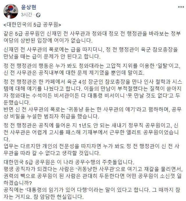 ▲ ⓒ자유한국당 윤상현 의원 페이스북 화면 캡처