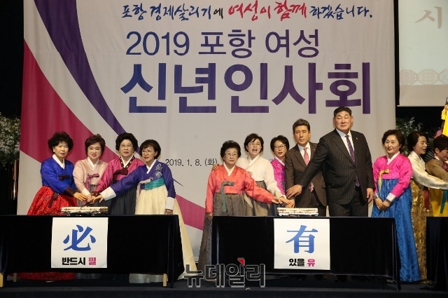 ▲ 포항시여성단체협의회와 포항시 관계자들이 2019년 포항 여성 신년인사회 개최 기념 시루떡을 자르고 있다.ⓒ뉴데일리