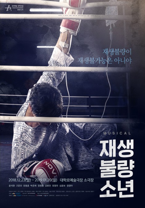 ▲ 김형수 선수와 뮤지컬 '재생불량소년' 출연진.ⓒ아웃스포큰