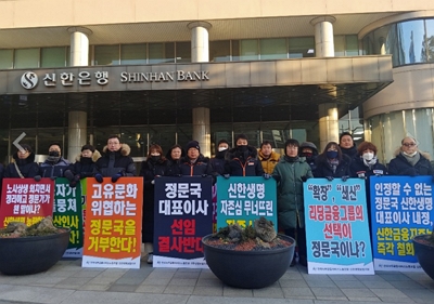 ▲ 신한생명 노조원들이 신한금융지주 앞에서 정문국 대표이사 선임을 반대하는 피켓시위를 진행하고 있다.ⓒ뉴데일리