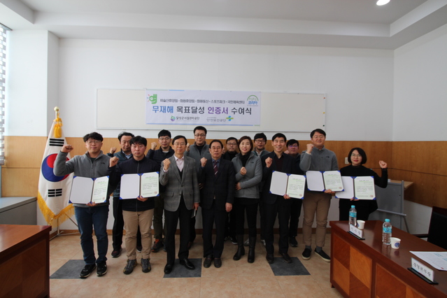 ▲ 달성군시설관리공단이 8일 산업안전보건공단으로 부터 무재해운동 인증서를 획득했다.ⓒ달성군