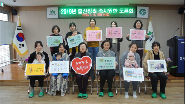 ▲ 성주군보건소는 8일 임산부들이 직접 경험하고 체험한 이야기를 진솔하게 전달하는 출산장려 토론회를 가졌다.ⓒ성주군