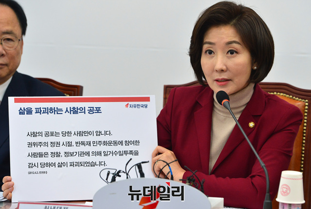 ▲ 나경원 자유한국당 원내대표가 9일 오전 국회에서 열린 원내대표-중진의원회의에서 모두발언을 하고 있다.ⓒ뉴데일리 박성원 기자