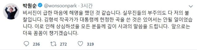 ▲ ⓒ박원순 시장 트위터