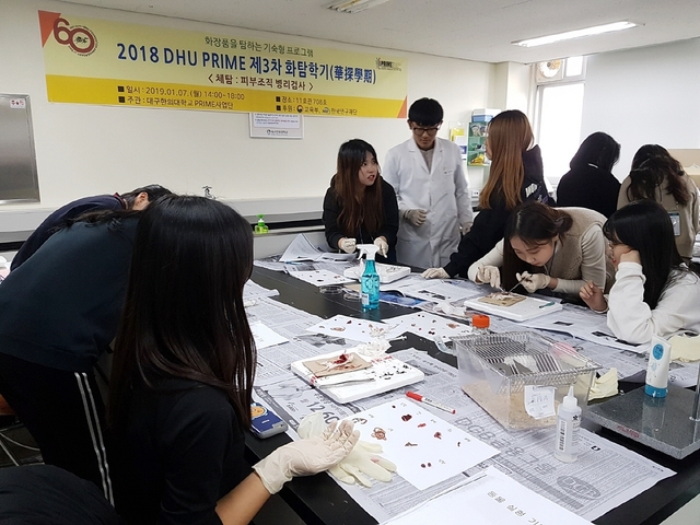 ▲ 대구한의대가 화장품전공 역량강화 프로그램을 실시, 학생들이 피부조직병리검사 실습을 하고 있다.ⓒ대구한의대