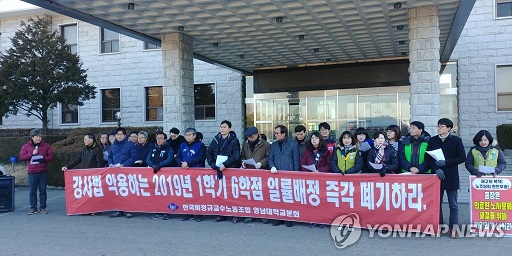 ▲ 지난 3일 경북 경산시 영남대학교 본관 앞에서 한국비정규교수노조 영남대분회가 대학 측에 시간강사 해고 중단 등을 촉구하고 있다. ⓒ연합뉴스