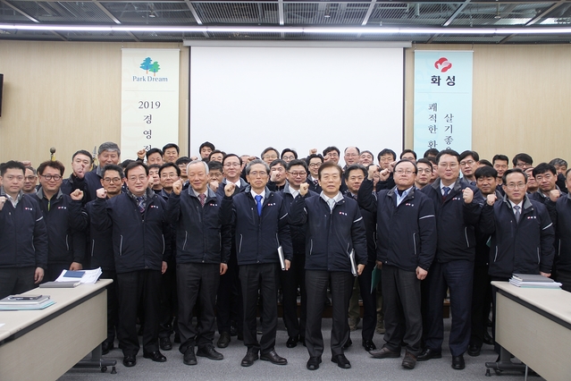 ▲ 화성산업이 10일 경영전략회의를 갖고 2019년도 경영방침 방안을 발표했다.ⓒ화성산업