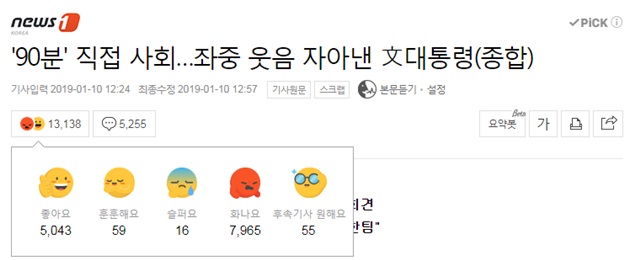 ▲ ⓒ네이버 뉴스