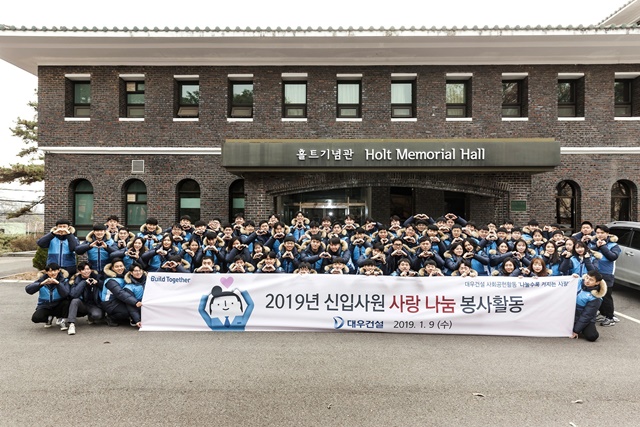 ▲ 봉사활동에 참여한 대우건설 2019년도 신입사원들이 기념촬영을 하고 있다. ⓒ대우건설