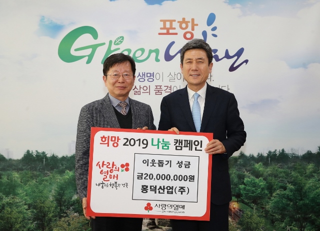 ▲ 주종대 홍덕산업 대표이사(왼쪽)와 이강덕 포항시장이 불우이웃돕기 성금 전달 기념사진을 촬영하고 있다.ⓒ포항시