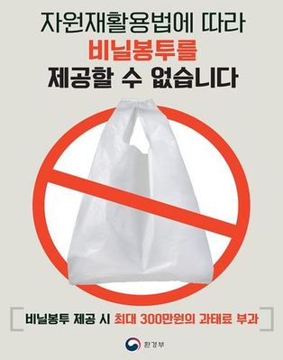 ▲ 경산시가 자원재활용법 개정에 따라 올해부터 대형마트에서 1회용 비닐봉투 사용이 전면 금지되고, 비닐봉투 사용 억제 규제 대상 업종에 포함되지 않았던 제과점도 무상 제공이 금지된다고 밝혔다.ⓒ경산시