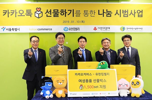 ▲ 생리대나눔을위한 협약식ⓒ유한킴벌리