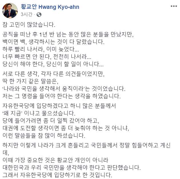 ▲ 황교안 전 국무총리는 13일 자신의 페이스북에 글을 올려 자유한국당 입당을 결정한 이유를 밝혔다. ⓒ황교안 페이스북 캡처