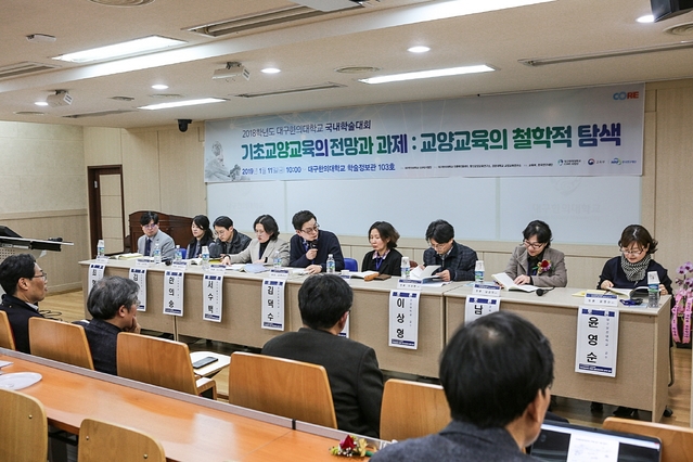 ▲ 대구한의대가 지난 11일 미래지향적 교양교육의 방향을 모색하기 위한 학술대회를 개최했다.ⓒ대구한의대