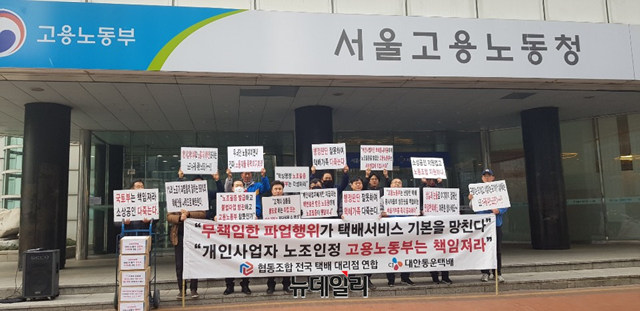 ▲ 14일 서울지방고용노동청 앞에서 기자회견을 갖는 대리점연합회 ⓒ CJ대리점연합회