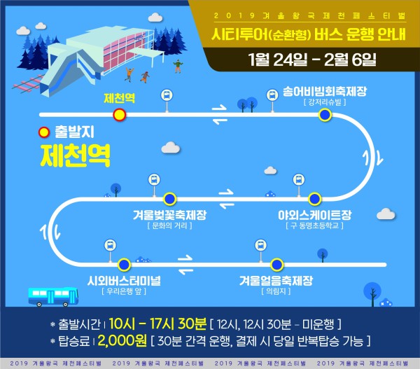 ▲ 제천시 순환형 시티투어 버스 노선 안내도.ⓒ제천시