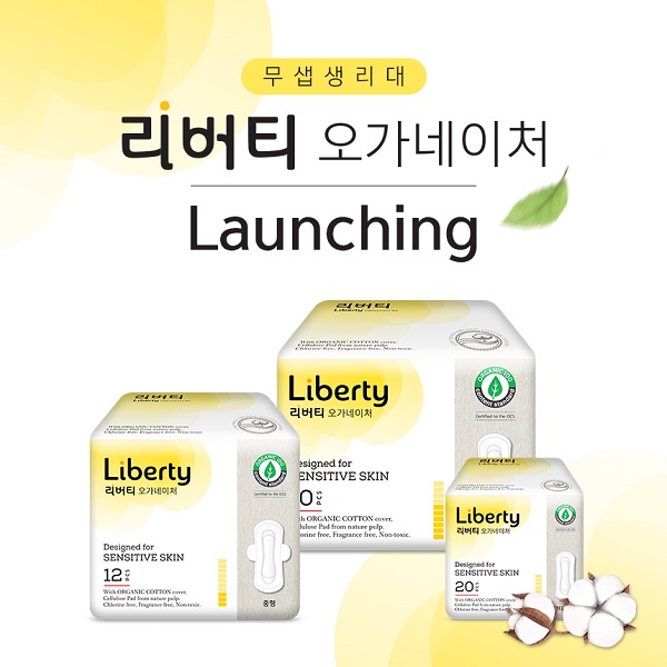 더퍼스트터치, 유기농 무샙 생리대 리버티 오가네이처 출시 | Save Internet 뉴데일리 더퍼스트터치, 유기농 무샙 생리대 리버티... 