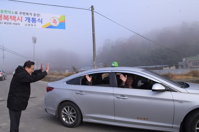 ▲ 영천시는 시내버스가 마을까지 운행되지 않아 불편을 겪고 있는 마을 주민의 이동권 보장과 교통복지 증진을 위해 이같은 행복택시 운행에 들어간다.ⓒ영천시