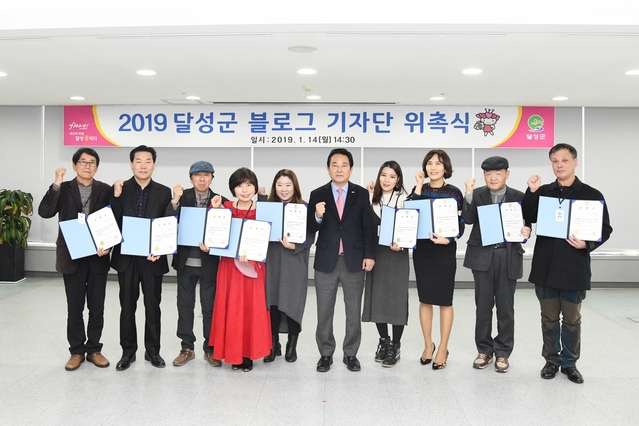 ▲ 달성군은 지난 14일 달성군청 중회의실에서 김문오 군수와 블로그 기자 9명이 참석한 가운데 ‘2019년 달성군 블로그 기자단 위촉식’을 가졌다.ⓒ달성군