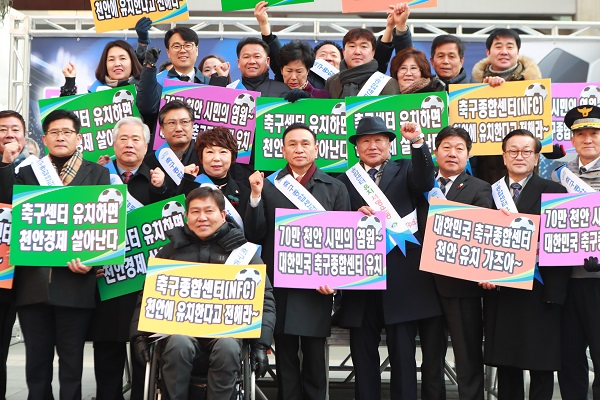 ▲ 천안시가 지난 7일 아라리오 광장에서 축구종합센터 유치를 위한 범시민 결의대회를 열었다. ⓒ천안시