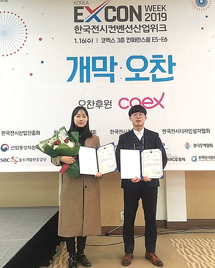 ▲ 영진전문대가 제6회 대학생 전시디자인공모전에서 대상인 산업통상자원부 장관상을 비롯해 최우수상, 장려상을 수상했다. (사진은 16일 서울 코엑스에서 개최된 시상식에서 전시부스디자인부문 대상인 산업통상자원부 장관상을 받은 황나희(왼쪽), 백광열 학생이 기념촬영에 나선 모습)ⓒ영진전문대