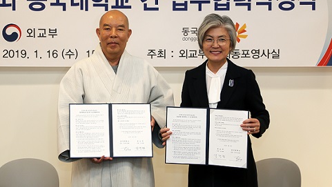 ▲ 16일 서울 종로구 서울정부청사 외교부 국민외교센터에서 협약을 체결한 한태식 동국대 총장(왼쪽), 강경화 외교부 장관이 기념촬영을 하고 있다. ⓒ동국대