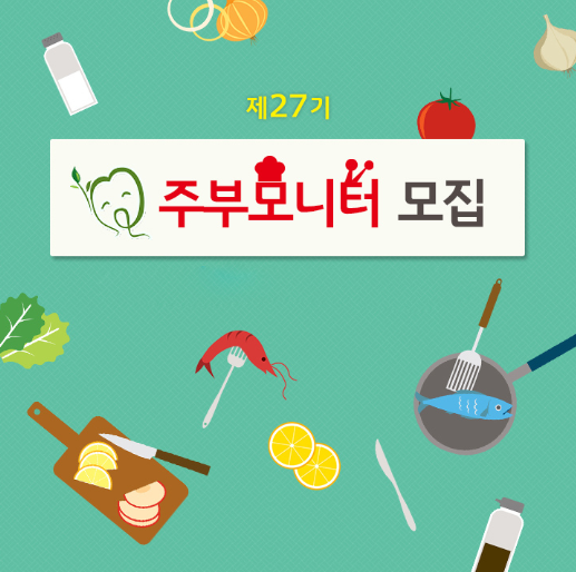 ▲ 제27기 주부모니터ⓒ농심