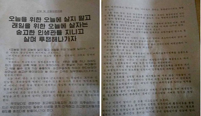 ▲ 北노동당 중앙에서 전국 공장과 기업소, 지방 당 간부들에게 강연할 때 배포한다는 자료. ⓒ자유아시아방송(RFA) 관련보도 화면캡쳐.